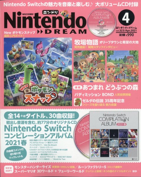 Nintendo DREAM（ニンテンドードリーム） 2021年4月号 (発売日2021年02月20日) 表紙