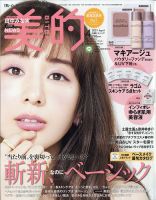 美的（BITEKI）のバックナンバー (3ページ目 15件表示) | 雑誌/電子