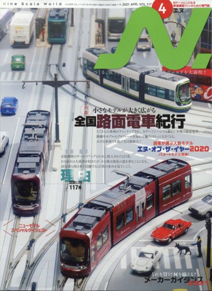 N.（エヌ） 2021年4月号 (発売日2021年02月20日) 表紙