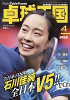 卓球王国 2021年4月号 表紙