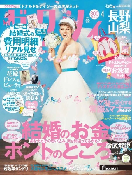 ゼクシィ長野・山梨 4月号 (発売日2021年02月22日) 表紙