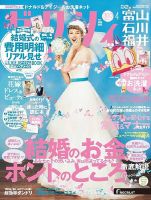 ゼクシィ富山・石川・福井 4月号 表紙