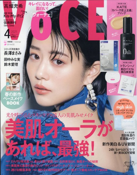 VOCE（ヴォーチェ） 2021年4月号 (発売日2021年02月22日) 表紙