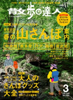 散歩の達人 2021年3月号 (発売日2021年02月20日) 表紙