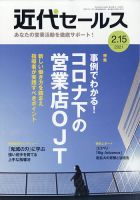 近代セールス 2月15日号 表紙