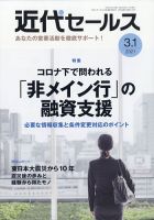 近代セールス 3月1日号 表紙
