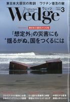 Wedge（ウェッジ） 2021年3月号 表紙