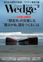 Wedge（ウェッジ） 2021年3月号 (発売日2021年02月20日) 表紙