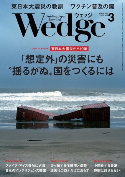 Wedge（ウェッジ） 2021年3月号 (発売日2021年02月20日) 表紙