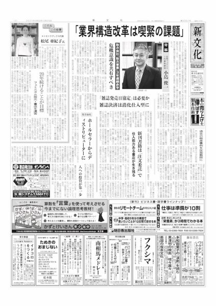 新文化 3357号 (発売日2021年02月25日) 表紙