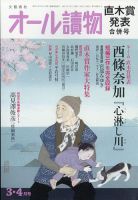 オール読物 2021年3月号 表紙