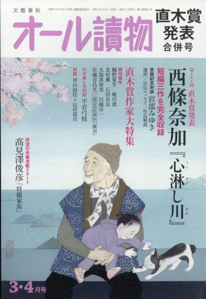 オール読物 2021年3月号 (発売日2021年02月22日) 表紙