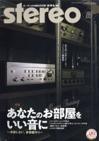 Stereo（ステレオ）のバックナンバー (5ページ目 15件表示) | 雑誌