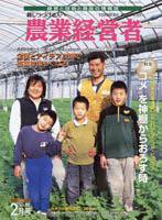 農業経営者 85 (発売日2003年02月01日) 表紙