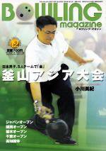 ボウリングマガジン 2002年11月12日発売号 表紙