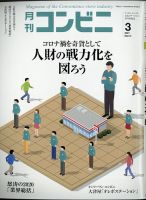 コンビニ 21年3月号 (発売日2021年02月24日) 表紙