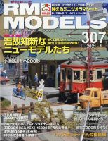 RM MODELS（RMモデルズ） 2021年4月号 表紙