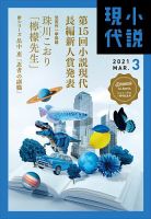 小説現代 2021年3月号 表紙