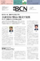 週刊BCN vol.1863 表紙