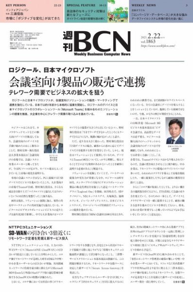 週刊BCN vol.1863 (発売日2021年02月22日) 表紙