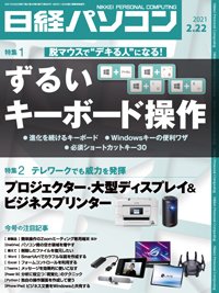 日経パソコン 2021年02月22日発売号 表紙