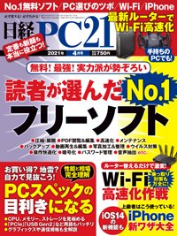 雑誌/定期購読の予約はFujisan 雑誌内検索：【ZIP 不適切】 が日経PC21