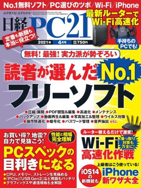 日経PC21 2021年4月号 (発売日2021年02月24日) 表紙