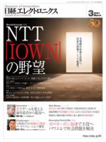 日経エレクトロニクス 表紙
