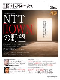 日経エレクトロニクス 2021年02月20日発売号 表紙