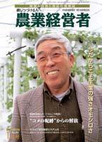 農業経営者 84 (発売日2003年01月01日) 表紙