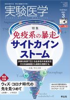 実験医学 Vol.39No.4 表紙
