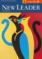 ニューリーダー 2021年3月号 表紙