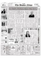 The Bunka News 2021年02月22日発売号 表紙