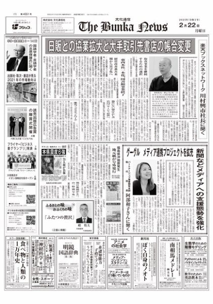 The Bunka News 2021年02月22日発売号 表紙