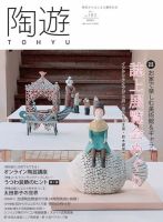 泥裏珠光、陶芸家 故斎藤三郎(陶斎)の総辰砂平瓶 美術