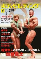 月刊ボディビルディング 2021年4月号 (発売日2021年02月25日) 表紙