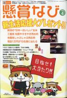 懸賞なび 2021年4月号 表紙