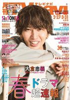 TVnavi (テレビナビ) 関西版 2021年4月号 表紙