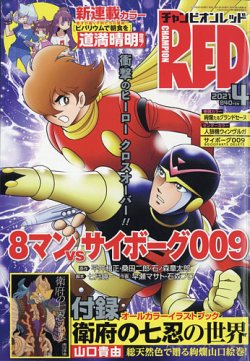 チャンピオンred レッド 21年4月号 発売日21年02月19日 雑誌 定期購読の予約はfujisan