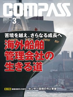 COMPASS(コンパス) 3月号 (発売日2021年02月25日) 表紙