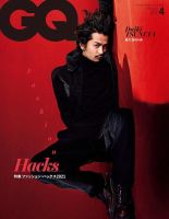GQ JAPAN（ジーキュージャパン） 2021年4月号 表紙