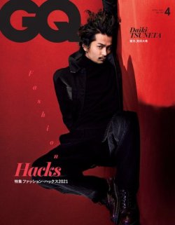 GQ JAPAN（ジーキュージャパン） 2021年4月号 (発売日2021年02月