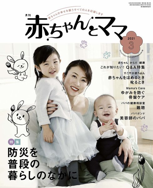 赤ちゃんと！ 3月号 (発売日2021年02月25日) 表紙