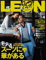 LEON（レオン） 2021年4月号 表紙