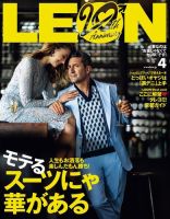 LEON（レオン） 2021年4月号 (発売日2021年02月25日) 表紙