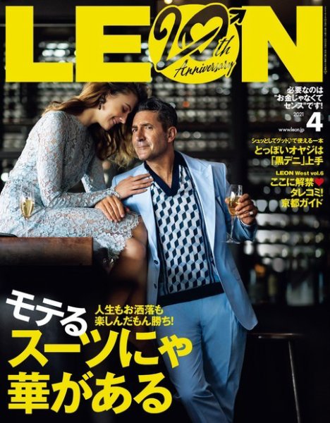 LEON（レオン） 2021年4月号 (発売日2021年02月25日) 表紙