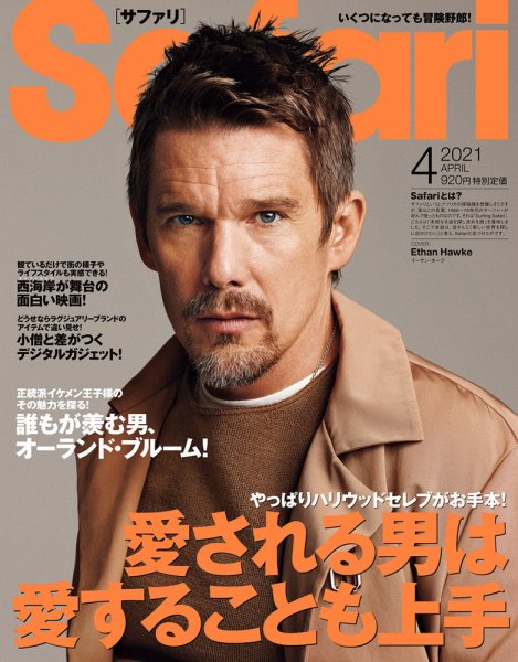 Safari（サファリ） 2021年4月号 (発売日2021年02月25日) 表紙