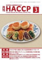 月刊HACCP 表紙