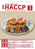 月刊HACCPのバックナンバー (2ページ目 30件表示) | 雑誌/電子書籍