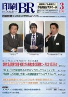 印刷BR(ビジネスレポート) 第453号 表紙